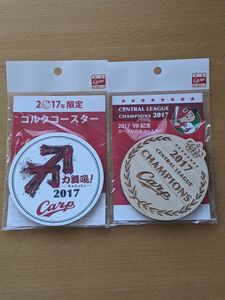 広島カープ　コースター2個セット　2017年優勝記念＆スローガン柄　ひのき＆コルク製