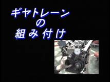 スカイライン FJ20 DOHCエンジン組立DVD/旧車・絶版車DIY お助けマニュアル　Vol.006 FJ20エンジン組立動画廉価版・ギヤトレ特典映像付き_画像10