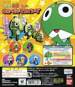 * Keroro Gunso Cubic swing... all 5 kind + cardboard (giroro. length /ta mama two etc. ./k Lulu . length /dororo. length ) moveable figure BANDAI/ Bandai 