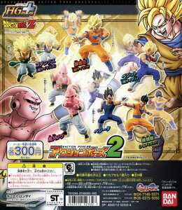 ★HG PLUS ドラゴンボールZ アクションポーズ PART.2…『ベジータ』 可動モデル フィギュア (単品販売)