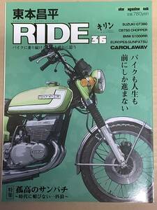 スズキ GT380 / 孤高のサンパチ / 東本昌平 / GT125 GT250 GT550 GT750 / RIDE 36