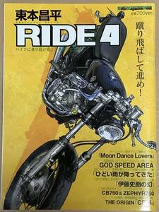 ヤマハ SR400 SR500 / 伊藤史朗 / 東本昌平 / RIDE 4