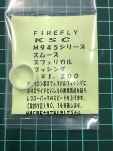 KSC　M945シリーズ　スムーズ　スフェリカルブッシング　FIREFLY製　ラスト１個