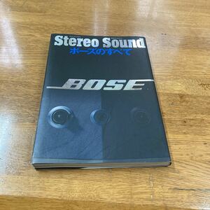 別冊ステレオサウンド、ボーズのすべて、季刊ステレオサウンド、Stereo Sound、ステレオサウンド、BOSE、BOSEねすべて、ボーズ、