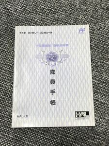 ファミコン FC 宇宙警備隊SDF 説明書のみ