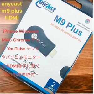 『送料無料』★anycast m9 plus HDMI ミラーキャスト ワイヤレス　