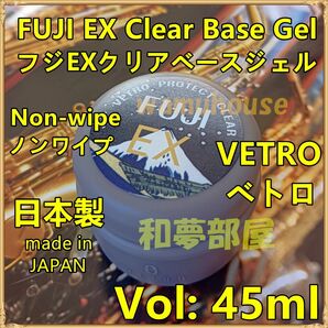 ☆FE45新品★VETROプロテクトクリアFUJIフジEXベースジェル45ml☆