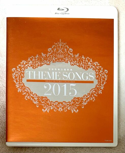 THEME SONGS 2015 宝塚歌劇　主題歌集　テーマソング　ブルーレイ