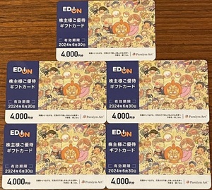 2万円分 エディオン 株主優待券 ギフトカード 5枚 20000円分 ゆうパケット送料無料 商品券 併用可 100満ボルト ネットショップ