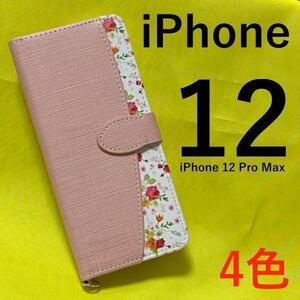 iPhone 12 Pro Max アイフォン 花柄 手帳型ケース