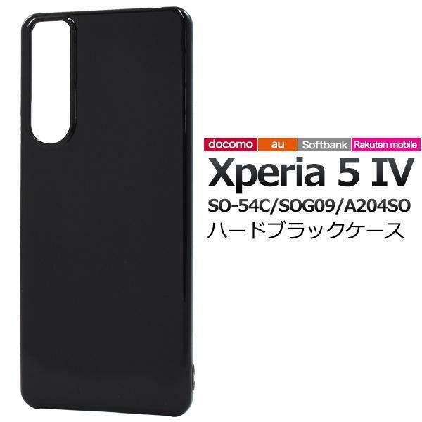 Xperia 5 IV SO-54C/SOG09/A204SO/XQ-CQ44 エクスペリア スマホケース ケース ハード　シンプルなブラックのハードブラックケース