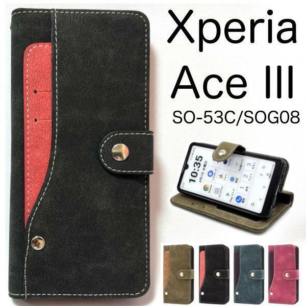 Xperia Ace III SO-53C/SOG08/A203SO エクスペリア スマホケース ケース 手帳型ケース コンビ手帳型 ケース