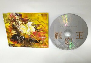 【同梱OK】 巌窟王 ■ 非売品 CD-ROM ■ Windows ■ 壁紙 / スクリーンセーバー　など収録　