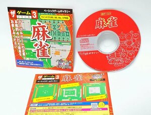 【同梱OK】 麻雀 ■ Windows ■ ゲームソフト