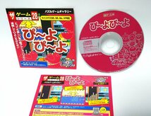 【同梱OK】 ぴーよぴーよ ■ 落ち物パズル ■ Windows ■ ゲームソフト_画像1