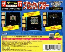 【同梱OK】 ブロックバスター ■ Windows ■ ゲームソフト_画像2