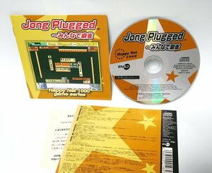 【同梱OK】Jong Plugged - みんなで麻雀 ■ Windows ■ ゲームソフト