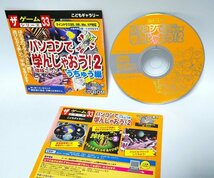 【同梱OK】 パソコンで学んじゃおう! ■ Vol.2 うちゅう編 ■ Windows ■ ゲームシリーズ ■ 幼児 / 小学生 ■ 知育_画像1