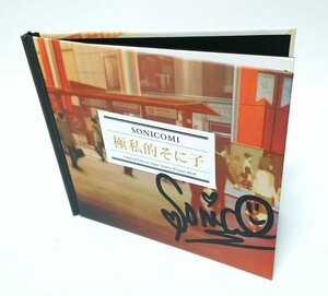 【同梱OK】 すーぱーそに子 ■ ソニコミ ■ フルカラー冊子『極私的そに子』 ■ 非売品 ■ 激レア ■ 貴重な描き下ろしイラスト収録