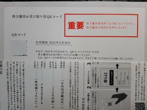 幸楽苑 株主優待、デジタルお食事券 10000円分 