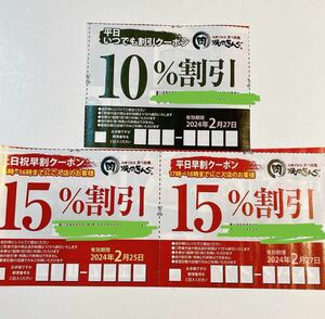 焼肉きんぐ クーポン 割引券 チラシ 焼き肉きんぐ 15% 10% オフ