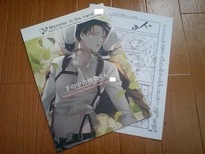 進撃の巨人 エレリ【手の中の怪物くん】＋アニメイト限定ペーパー　一掃g　市梨きみ　エレン×リヴァイ