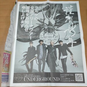 読売新聞広告　L'Arc～en～Ciel　ラルク　2024/1/1　送料140円