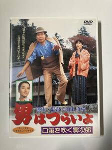 DVD「男はつらいよ 口笛を吹く寅次郎」渥美清, 竹下景子, 山田洋次 　セル版