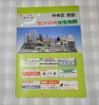 吉田地図 精密住宅地図４種 ・航空住宅地図・ゼンリン住宅地図　計６冊セット（大阪市北区西区中央区中央区南部平野区　神戸市中央区西部）_画像7