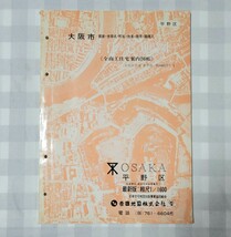 吉田地図 精密住宅地図４種 ・航空住宅地図・ゼンリン住宅地図　計６冊セット（大阪市北区西区中央区中央区南部平野区　神戸市中央区西部）_画像5