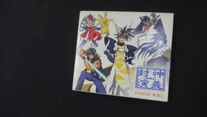 仙界伝 封神演義 キャラクターイメージソング集 「歌宴Ⅱ」2000年7月 MS240129-005 ※コンディションをご覧ください