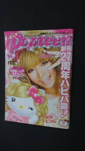 月刊ポップティーン Popteen 2007年11月号 no.325 創刊27周年 益若つばさ YUI 美女多数 MS240118-002