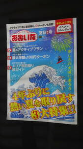 月刊 シティ情報おおいた 2023年8月号 no.471 花火 焼き肉 温泉 MS240125-009