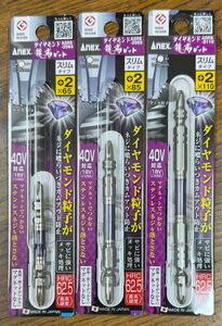 ANEX　ダイヤモンド龍靭ビット　＋2x65L ＋2x85L ＋2x110L 各１本