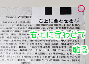 PASMO・Suica 復活シール