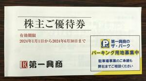 【最新】【送料無料】第一興商　株主優待券500円×10枚　ビッグエコー　有効期限2024/6/30まで