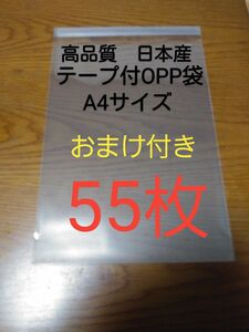 テープ付きOPP 袋A4 サイズ55枚