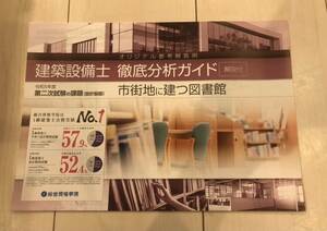 令和5年度 建築設備士 第二次試験 オリジナル参考解答例