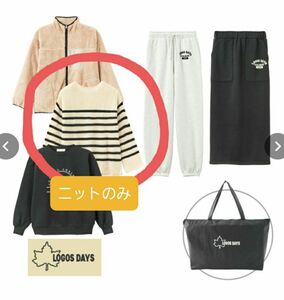 【値下げ】新品未使用　しまむら福袋　LOGOS DAYS　ニットのみ　Lサイズ