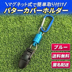 パターカバーホルダー パターカバーキャッチャー パターカバーマレット パターカバーピン型 パターカバーホルダーおしゃれ 強力マグネット