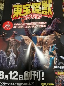 東宝怪獣　ポスター