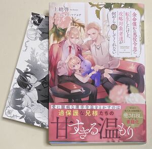 1月新刊「余命僅かの悪役令息に転生したけど、攻略対象者達が何やら離してくれない」