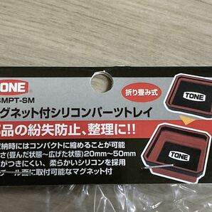 未使用【TONE】マグネット付パーツトレー シリコンタイプ L-SMPT-SMの画像3