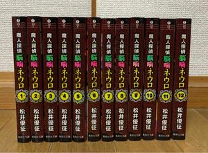 魔人探偵脳噛ネウロ 文庫版 全12巻　松井優征