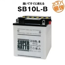 (SB10L-B) ■除雪機にも使えます■【YB10L-B対応】バイクバッテリー