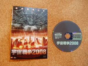 1085　レンタル落ち　DVD　宇宙戦争2008 　ブラッド・ジョンソン　NEXD-0130