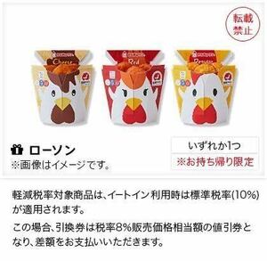 【5個】ローソン からあげクン 電子ギフト 無料クーポン 各種 税込238円分 持ち帰り限定 使用期限1月31日あ