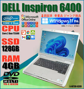 【★名機再生★骨董品】DELL Inspiron 6400/CPU:T5500_1.66Ghz/SSD:128GB/mem:4Gb/DVDマルチ/無料Office_Web版使用可/Win11 Pro#N730-039