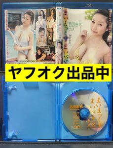 西田麻衣　まいまっくすべすと　Blu-ray