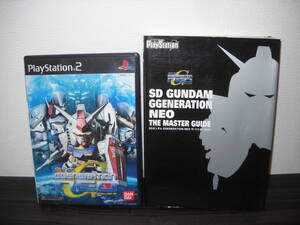 ■お得なPS2ソフト+攻略本セット■　【SDガンダム ジージェネレーション・ネオ】+【～ザ・マスターガイド】 　合計 1本+1冊　　　B